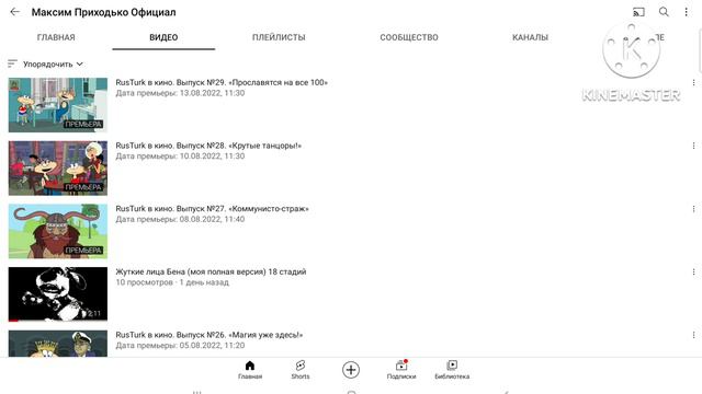 @UrLocalMu_Or_MaksimusRytp почему ты слил 27 28 и 29 выпуск Rusturk в кино?