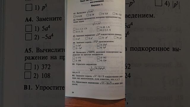 Квадратный корень из степени. Тест. смотреть онлайн