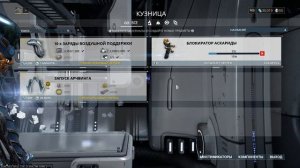 Warframe | #3 | Тайники Корпуса | Навигационный сегмент