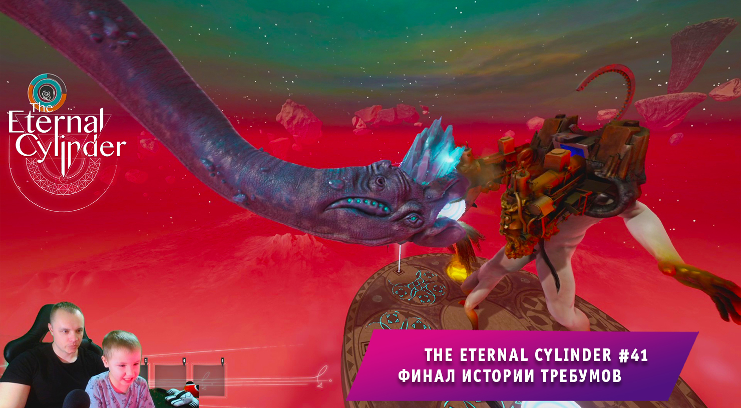 The Eternal Cylinder #41 ➤ Финал истории Требумов ➤ Прохождение игры Вечный Цилиндр