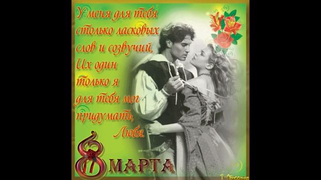 Подарок к 8 марта лучшие нежные и страстные поцелуи любимым женщинам и девушкам от мужчин и парней смотреть онлайн