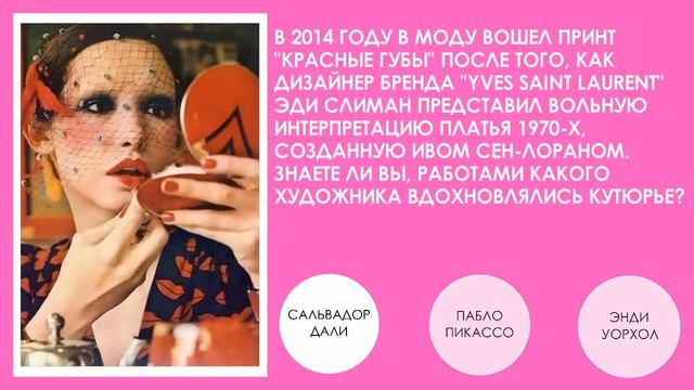 История известных принтов (модные загадки) @natalie_de_shan