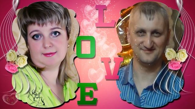 Валентинка моему любимому мужу!!! смотреть онлайн