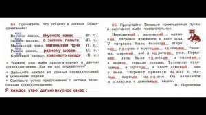 ГДЗ рабочая тетрадь Страница. 29 по русскому языку 4 класс Часть 2 Канакина