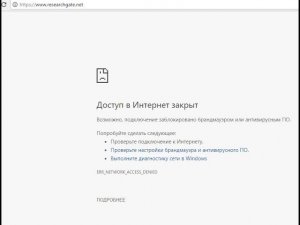 Доступ в интернет заблокирован