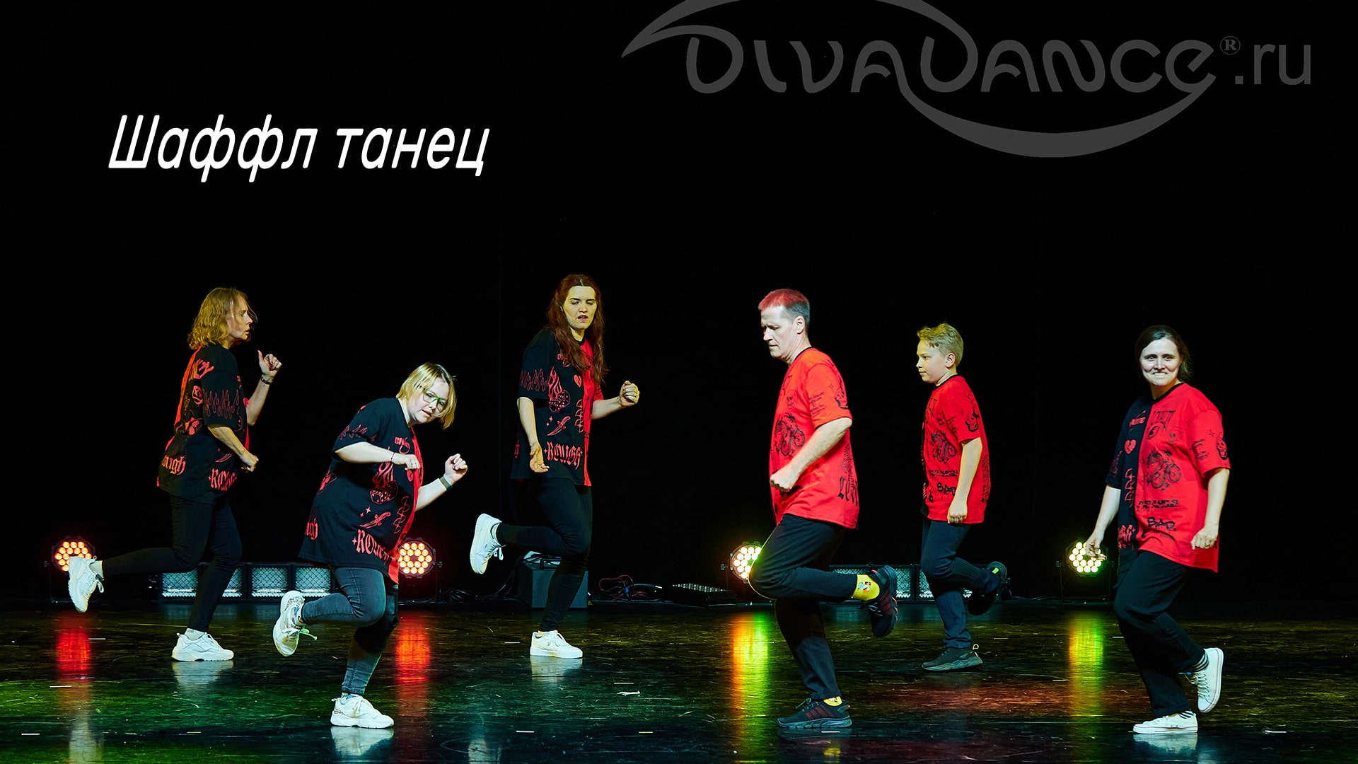 Foals шаффл студия танца Divadance смотреть онлайн