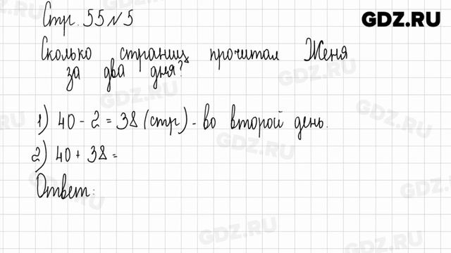 Стр. 54-55 № 1-9 - Математика 2 класс 2 часть Дорофеев смотреть онлайн
