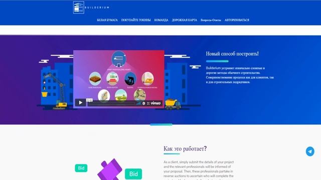 Builderium - новая этап развития строительного бизнеса!? смотреть онлайн