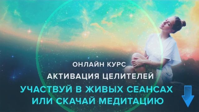 ? Исцеление ??♀️ Просветление Души. смотреть онлайн