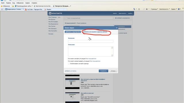 Как скопировать видео с ютуба в контакт смотреть онлайн
