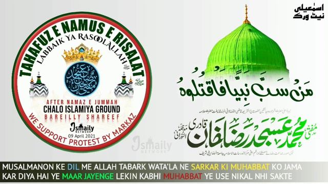 Mufti Asjad Raza Khan Qadri • Tahafuz E Namus E Risalat ﷺ Islamiya Ground Bareilly Shareef 09 April смотреть онлайн