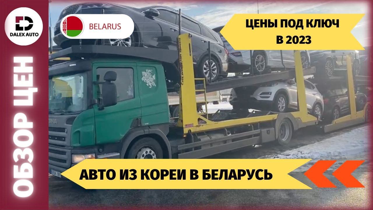 Авто из Кореи в Беларусь. Закажите авто из Кореи и получите Palisade VIP 2021 Отзывы DALEX AUTO