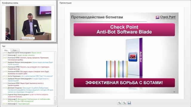Решения компании Check Point для защиты критически важных объектов смотреть онлайн