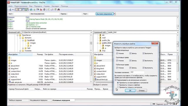 Хостинг Ruskyhost.ru. Изменяем права доступа к файлам и каталогам. смотреть онлайн