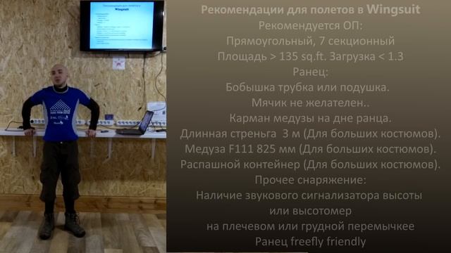 Семинар "Как начать летать в вингсьюте" смотреть онлайн