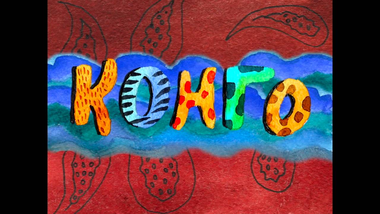 Колыбельные мира, 59 серия. Колыбельная Конго смотреть онлайн