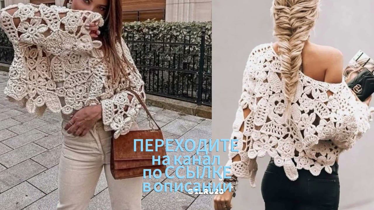 Стильные модели вязаные крючком - knitting смотреть онлайн