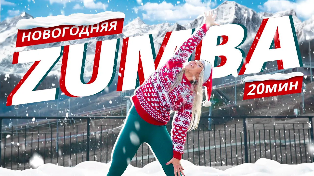 ZUMBA на каждый день #4 | ЗУМБА | Танцевальная тренировка | Mote Fitness