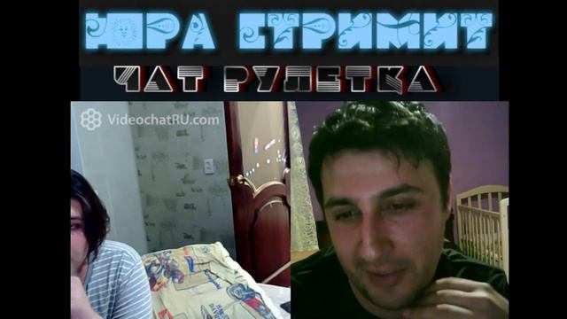 Чат Рулетка Стрим Парень и его друг Мама смотреть онлайн