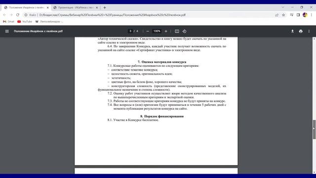 ИКаРёнок с пелёнок / Организационный вебинар / Сезон 2023 смотреть онлайн