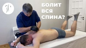 Болит вся спина. Поправил за один сеанс |Костоправ Санчир Хан
