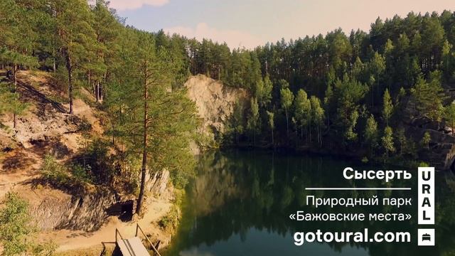 Бажовское путешествие