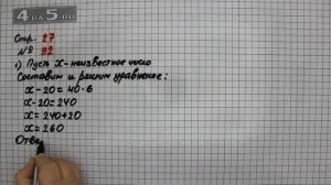 Страница 27 Задание 92  – Математика 4 класс Моро – Учебник Часть 2