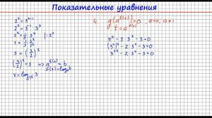 Как решать показательные (степенные) уравнения