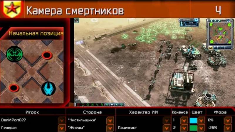 2023-10-22 — "Камера смертников" — 1-1 [Я (Чис)] vs [Генерал Пацифист (Ж) - Фора 25%]