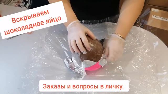 Распаковка. Вскрываем шоколадное яйцо. смотреть онлайн