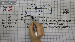 Страница 48 Задание 183 – Математика 4 класс Моро – Учебник Часть 2