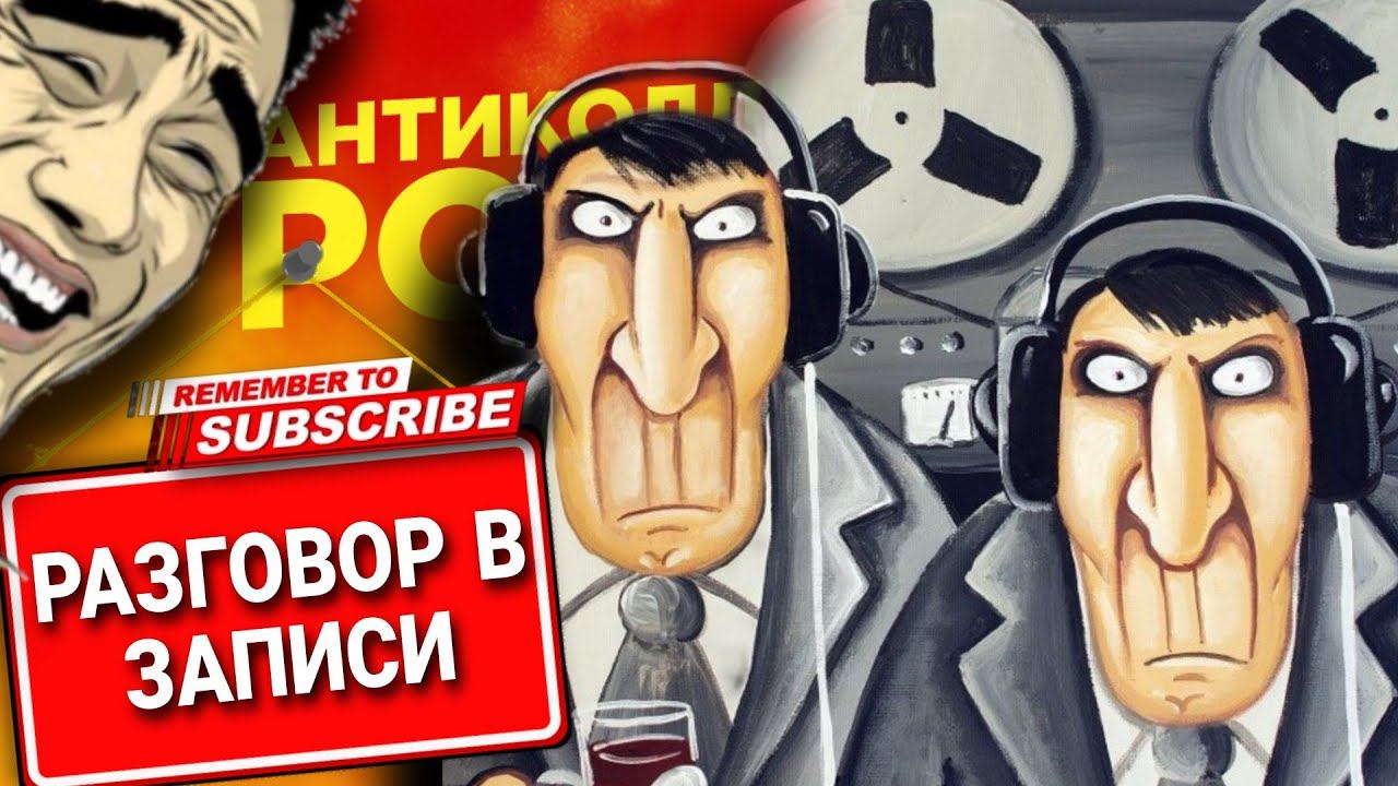 РАЗГОВОР В ЗАПИСИ / КОЛЛЕКТОР СЛУШАЕТ ЗАПИСЬ #коллекторы #мфо #микрозаймы #антиколлекторы смотреть онлайн