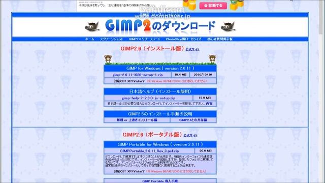 GIMP～GIMPダウンロード～ смотреть онлайн