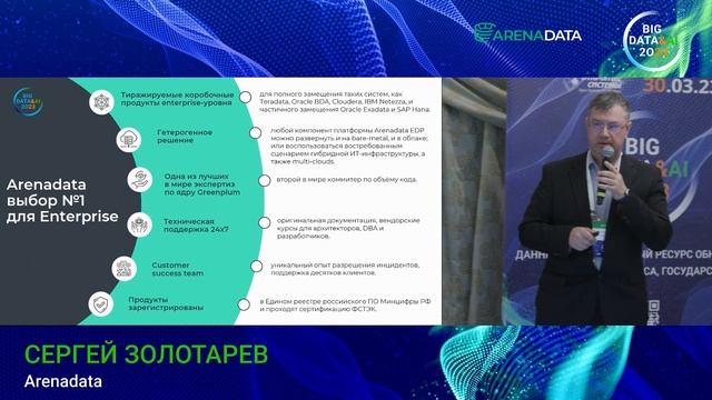 Доклад Сергея Золотарёва на форуме BIG Data & AI 2023 (30/03/2023) смотреть онлайн