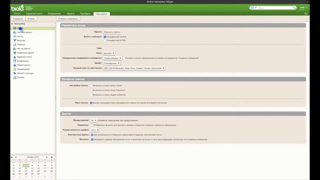 Zimbra. Обзор сервиса. Изменение языка. смотреть онлайн