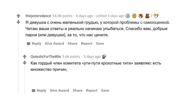 ЧТО ПАРНИ ДУМАЮТ О МАЛЕНЬКИХ СИСЬКАХ? ? смотреть онлайн