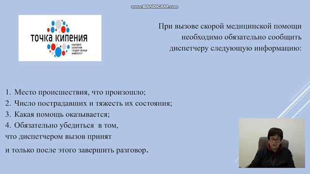 Правовые основы оказания первой помощи смотреть онлайн