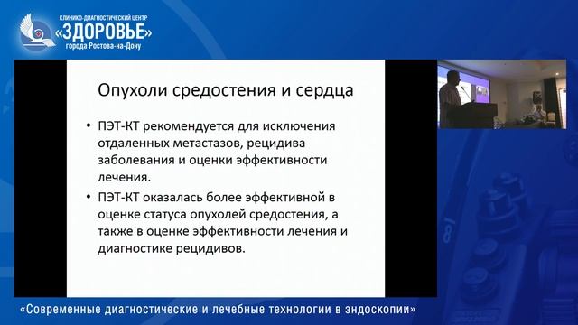 14 сентября конференция «Современные диагностические и лечебные технологии в эндоскопии» смотреть онлайн