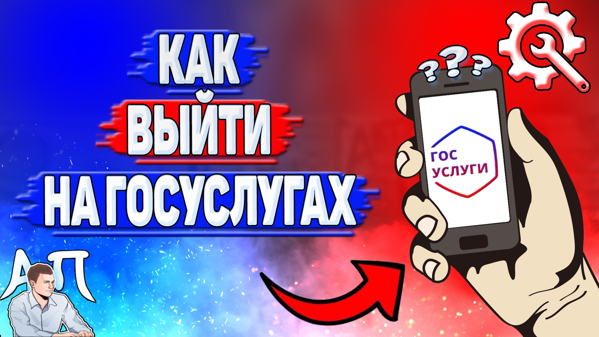 Активный Пользователь