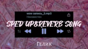 Дай мне денег (give me money, snippet, spedup&reverb, lyrics) ♡ by ASHLEY