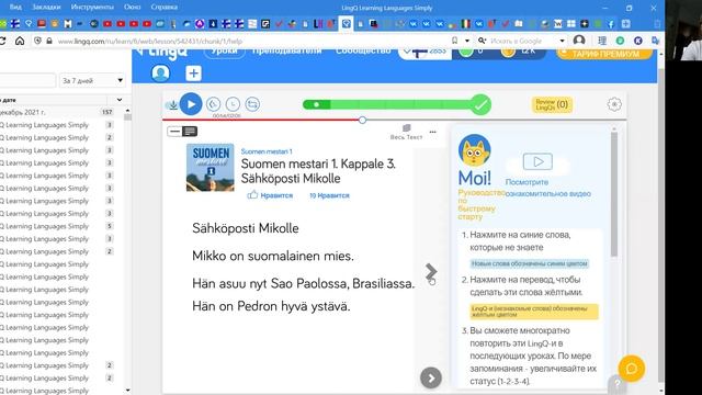 Фрагмент урока по финскому
4
