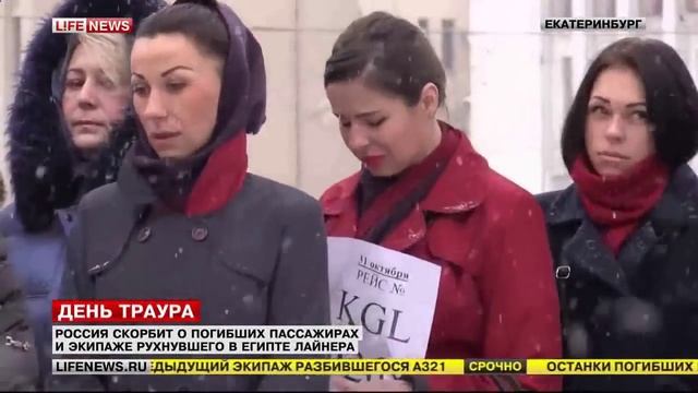 СИЛЬНО! НОВОСТИ! КАК РОССИЯ СКОРБИТ О ПОГИБШИХ ПАССАЖИРАХ И ЭКИПАЖЕ РУХНУВШЕГО В ЕГИПТЕ ЛАЙНЕРА смотреть онлайн