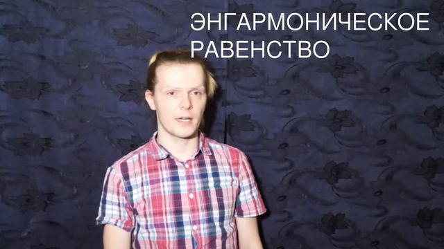 Что такое строй, лад и тональность смотреть онлайн