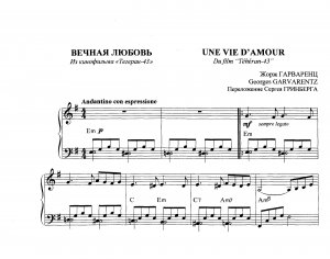 "Вечная любовь" Жак Гарваренц _переложение для фортепиано