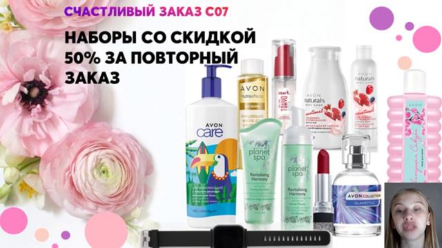 Обзор акций 7 каталога Avon / скидки / подарки / новинки смотреть онлайн