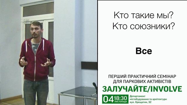 Доклад Мити Гурина. Первый практический семинар для парковых активистов. 4.11.2015. смотреть онлайн