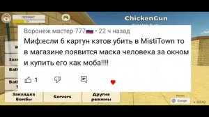 😱 ПОЛУЧИЛ НОВОГО МОБА В ОБНОВЛЕНИЕ 3.3.5 В ЧИКЕН ГАН!    ПРОВЕРКА МИФОВ!