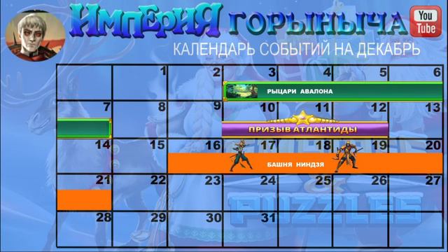 КАЛЕНДАРЬ СОБЫТИЙ ДЕКАБРЬ 2020 смотреть онлайн