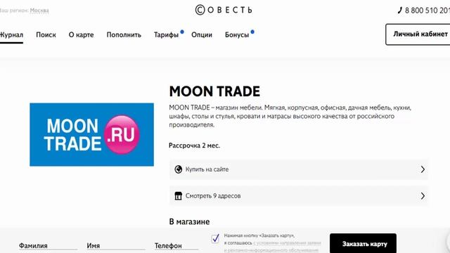 Рассрочка на мебель от производителя в магазине партнере MOON TRADE с картой Совесть Банк Киви смотреть онлайн