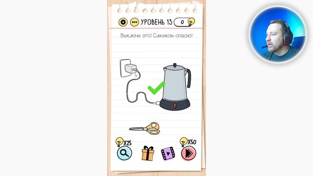 Как пройти Brain Test 13 уровень Выключи это! Слишком опасно! смотреть онлайн